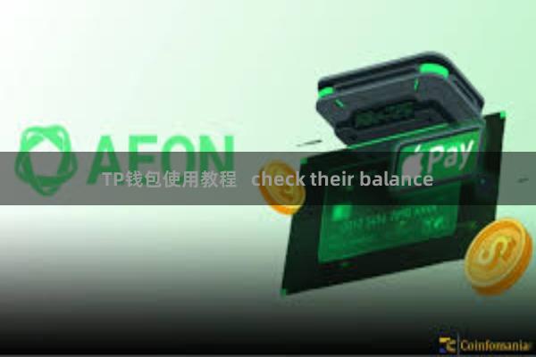 TP钱包使用教程 check their balance