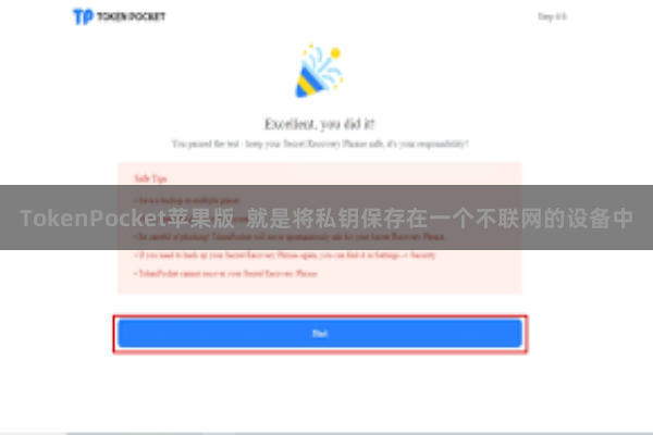 TokenPocket苹果版  就是将私钥保存在一个不联网的设备中