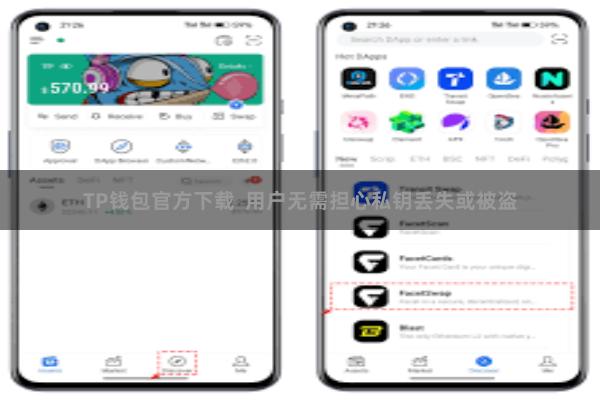 TP钱包官方下载  用户无需担心私钥丢失或被盗